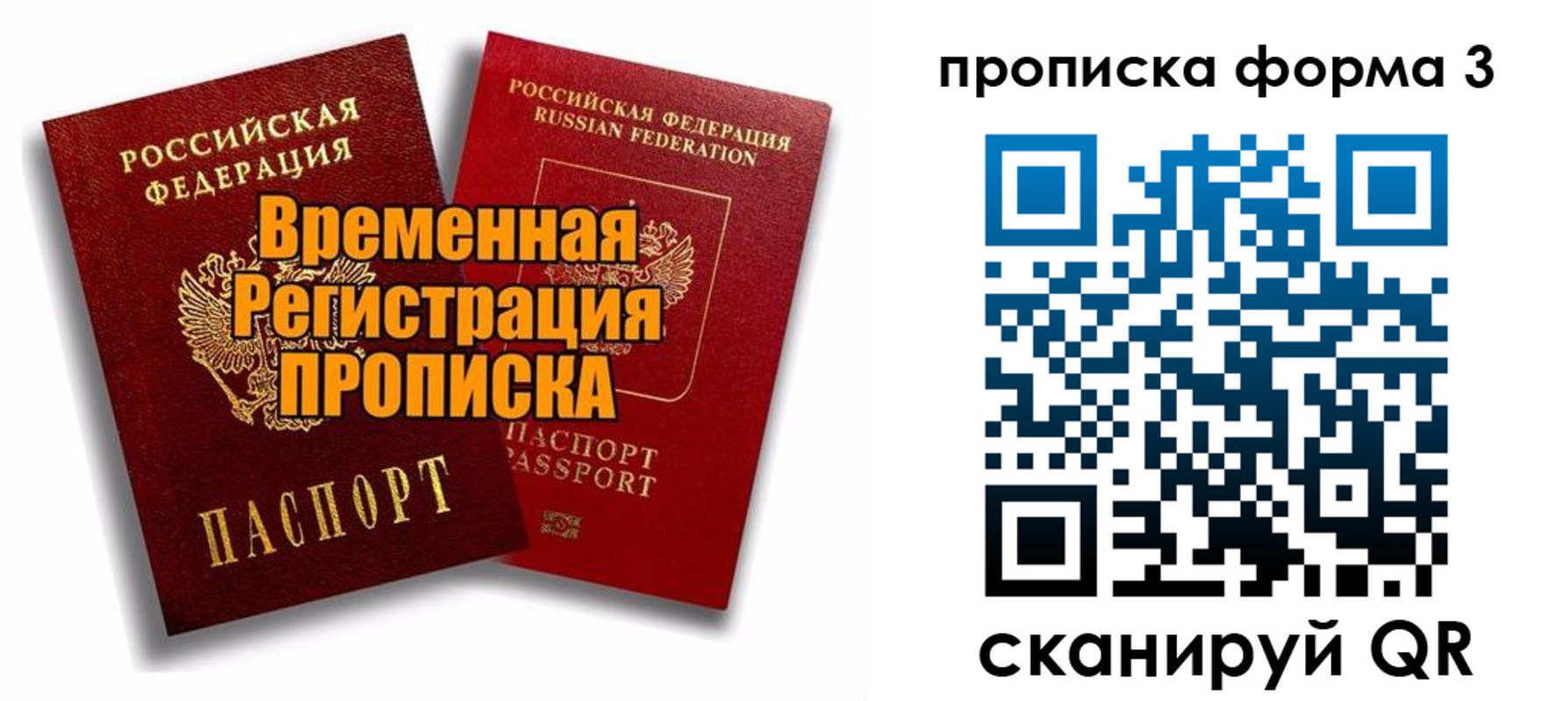 временная регистрация для школы в Владимирской области